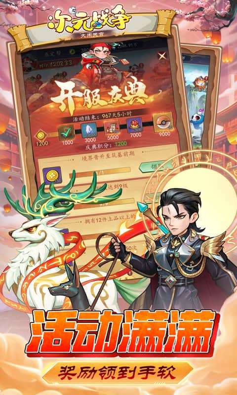 次元战争(0.05折天天酷跑)3