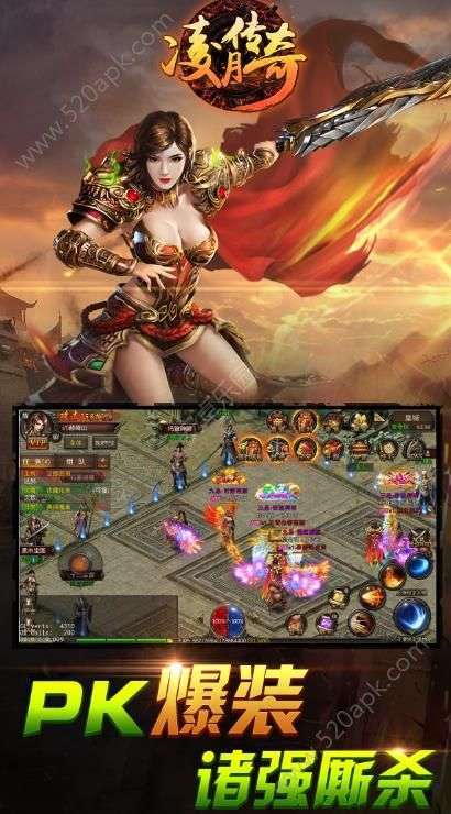 凌月传奇官方版正版1