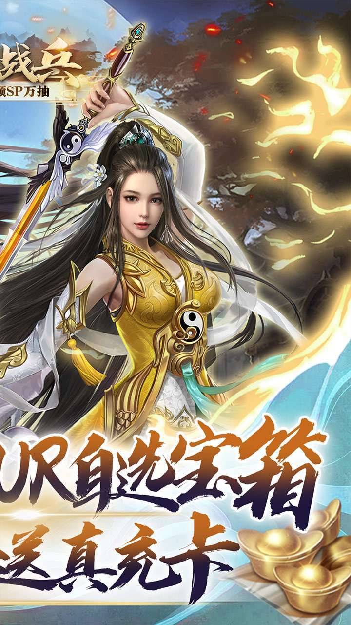 最强战兵(登录领SP万抽)1