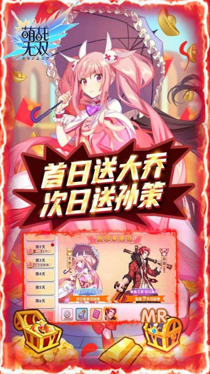 萌战无双(0.1折GM福利版)4