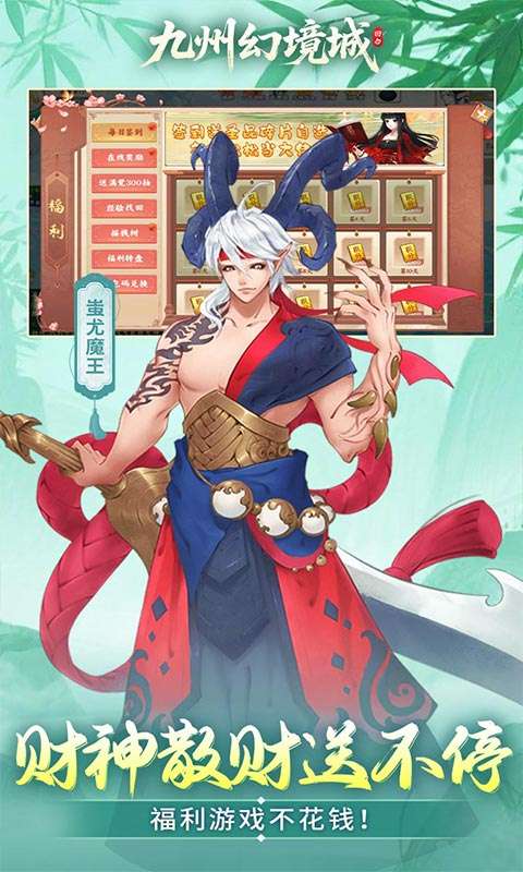 九州幻境城(0.1折10000代金免费版)2