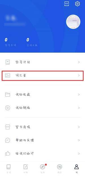 百词斩怎么测试词汇量-百词斩测试词汇量的方法