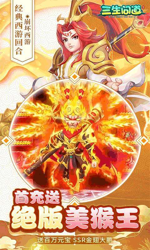 三生问道(送百万元宝)2