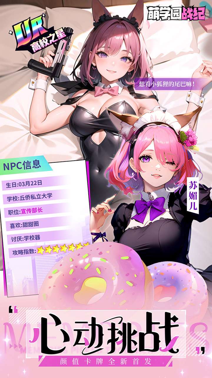 萌学园战纪（0.1折版）1