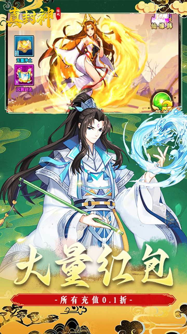 真封神(0.1折版)1