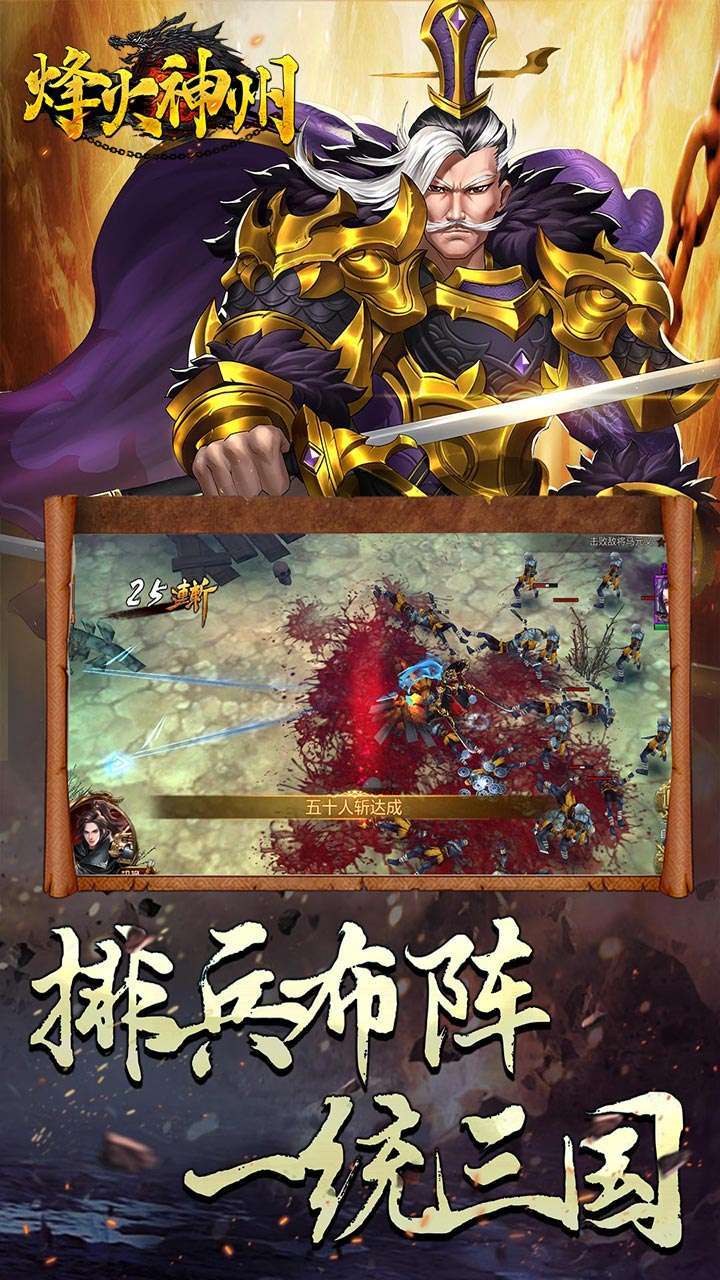 烽火神州(满级礼包上线送)-BT3