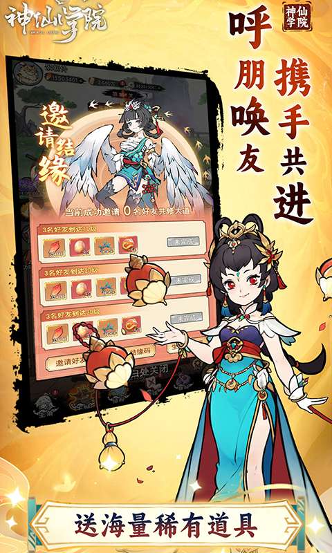 神仙学院(0.1折天天送64800)4