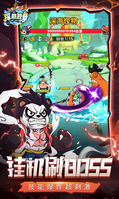 探险终章(Q版海贼卡牌)2