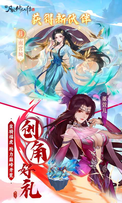 新凡人修仙传(0.1折问道诛仙)1