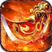 戮天之剑（热血传奇）