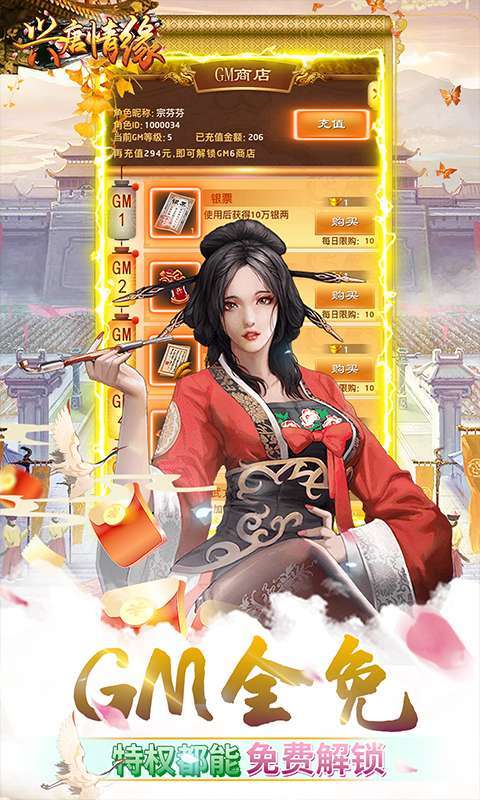 兴唐情缘-GM全免万充4
