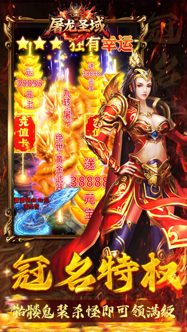 屠龙圣域（落地全满版）2