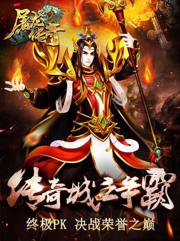 屠龙传奇1.09破解版0