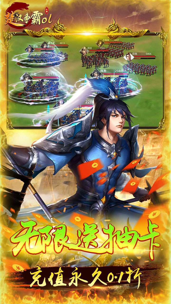 楚汉争霸OL手游(0.1折无限充)4