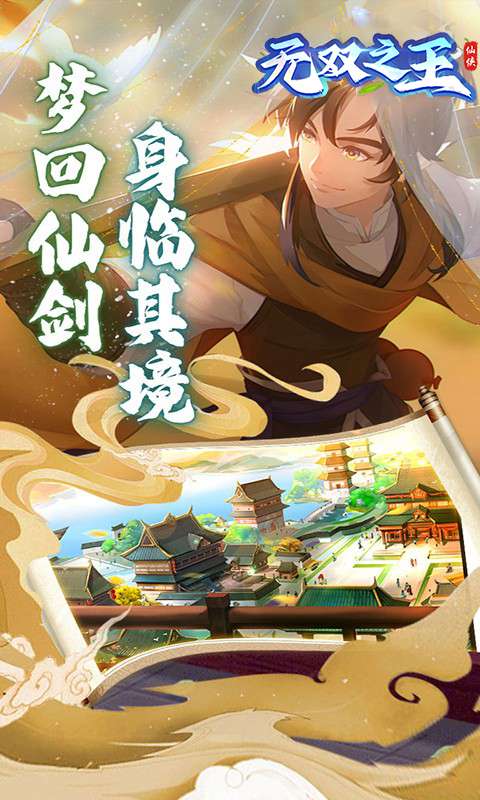 无双之王（0.1折六界修仙）4