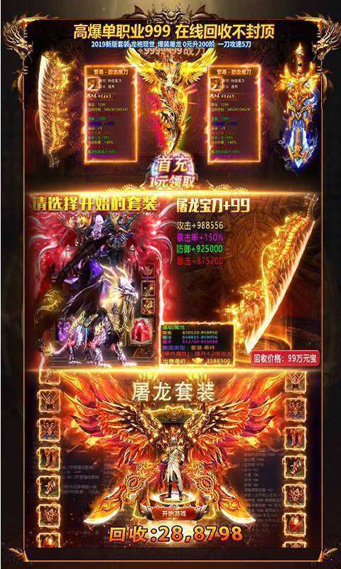 追梦火龙合击传奇0