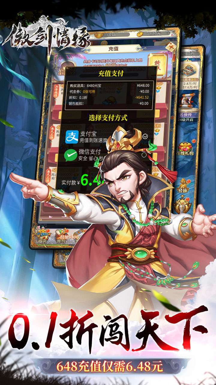 傲剑情缘(指尖江湖0.1折)4