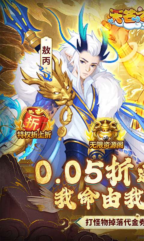 天芒之神(0.05折西游送万元真充)0