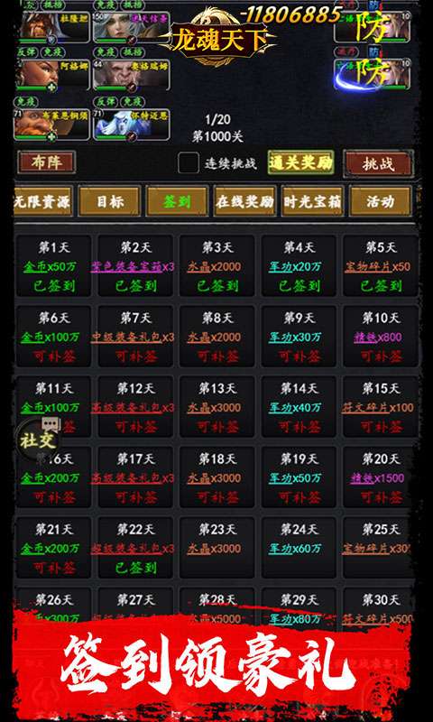 龙魂天下(0.1折送抽送充版)4