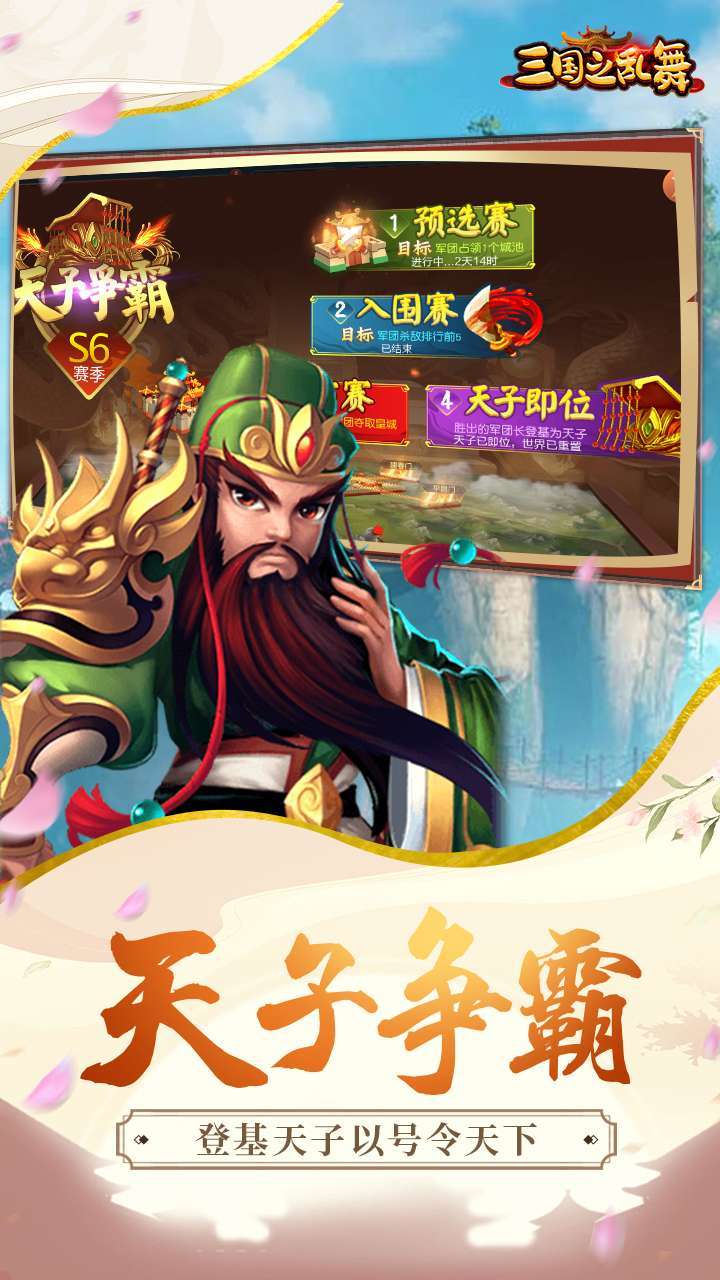 三国之乱舞(GM破解刷充)-BT4