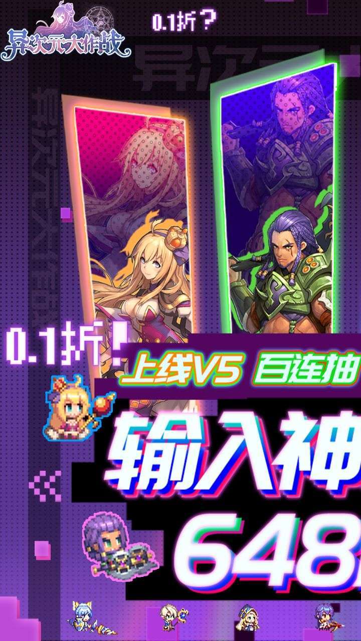 异次元大作战(转生后竟是0.1折)0