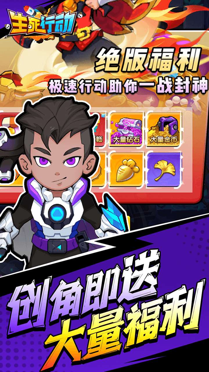 生死行动（0.05折内置免费版返1倍券）3