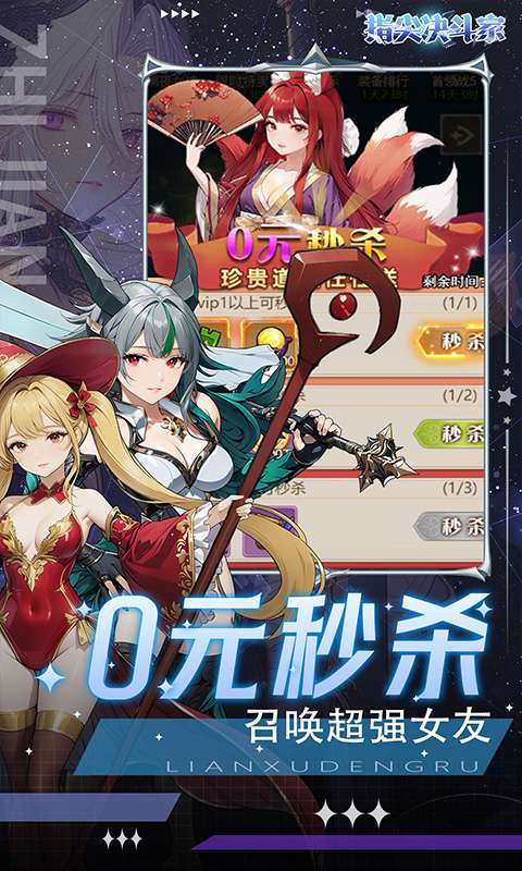 指尖决斗家(0.1折送钻石高连抽)1