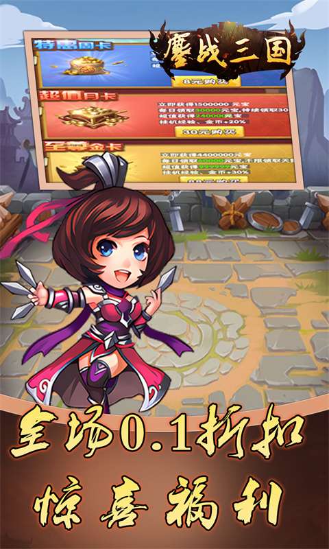 鏖战三国(0.1折蜀汉风云)4