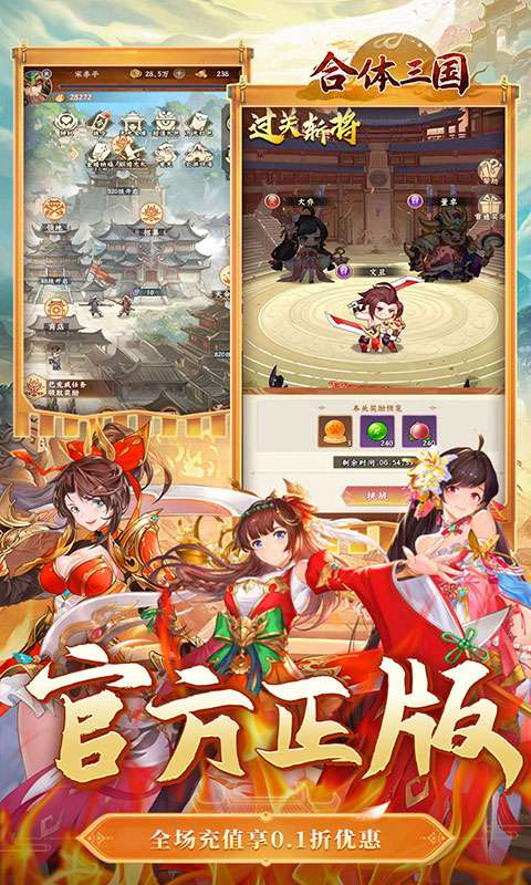 合体三国(0.1折神将送万充)4