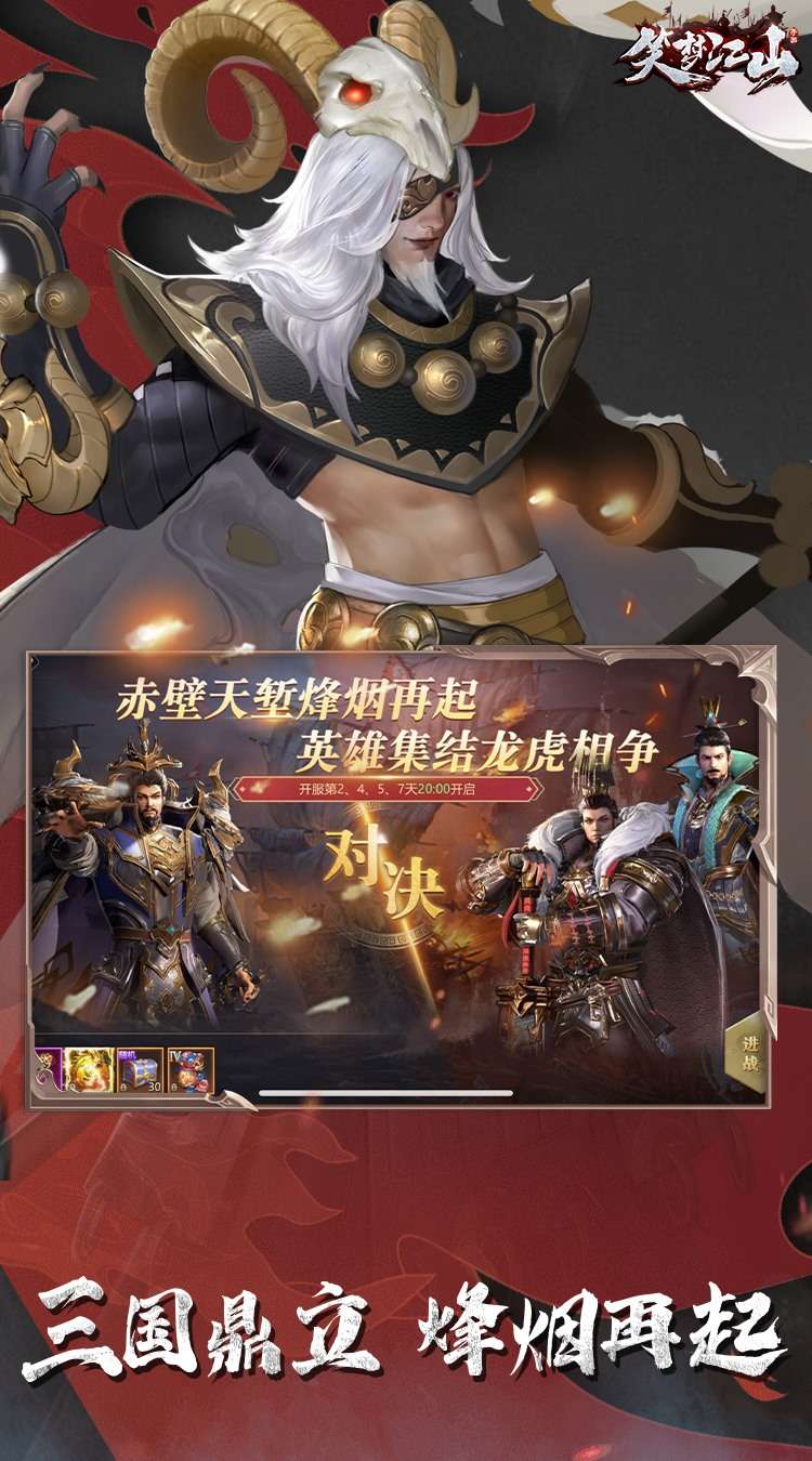 笑梦江山(三国武将传)2