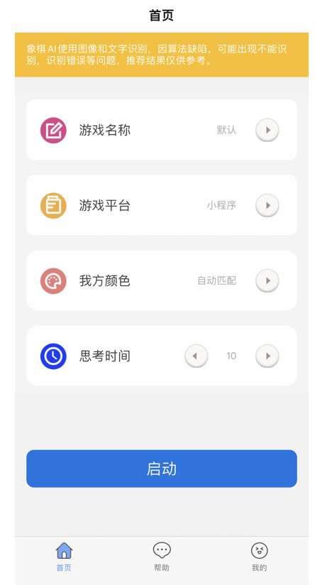 象棋军师ios版2