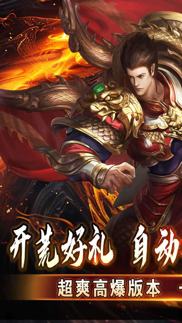 斗转武林（神迹高爆专属）3