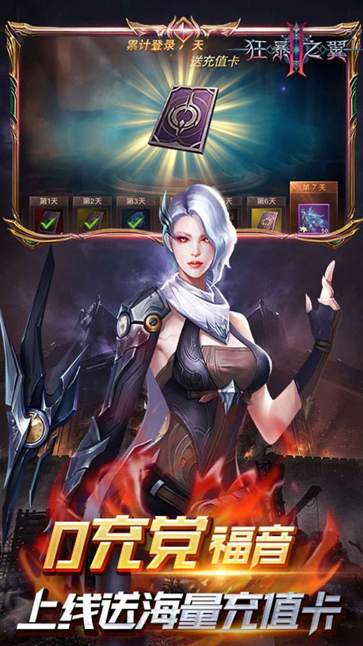 狂暴之翼2(BT-无限送充值卡)1