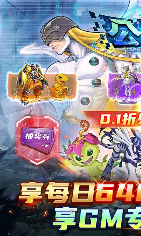 公元(究极宝贝0.1折免费版)0