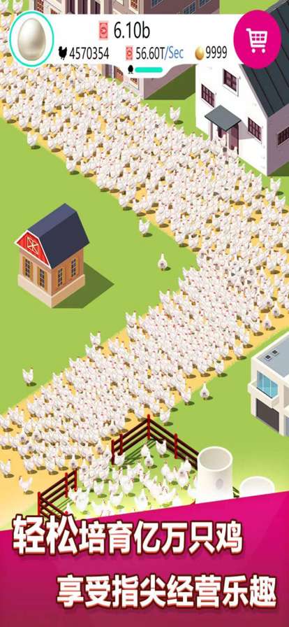 养鸡工厂ios版2