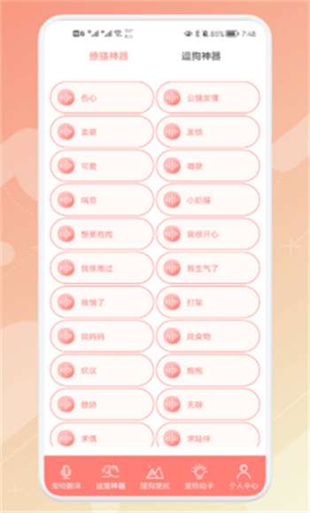 宠物语音翻译器2