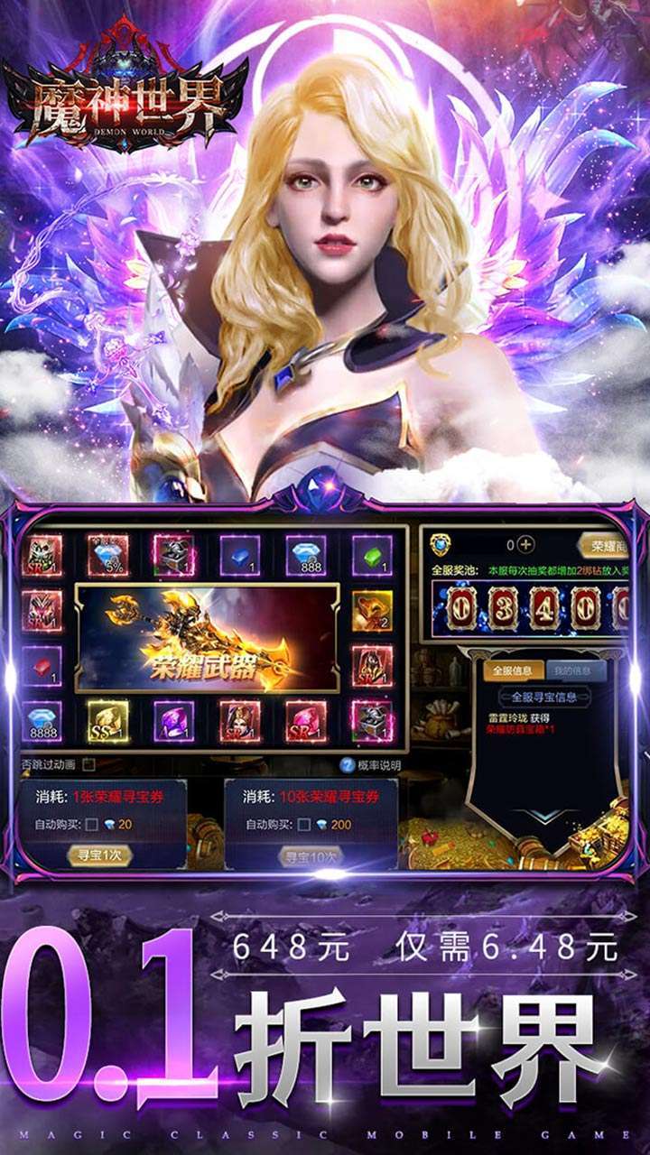 魔神世界(0.1折无限充)4