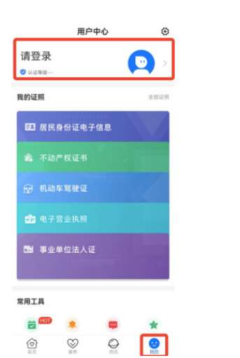 爱山东怎么注册账号