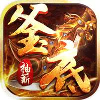 釜底抽薪(攻速专属神器送充)