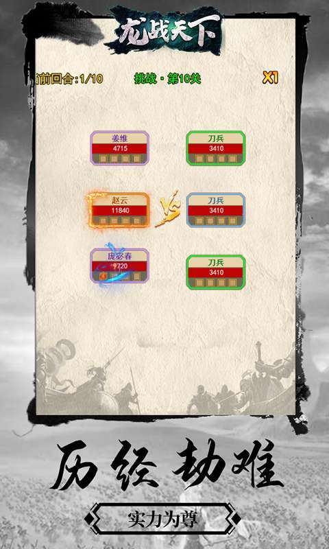 龙战天下(送武将赵云)3