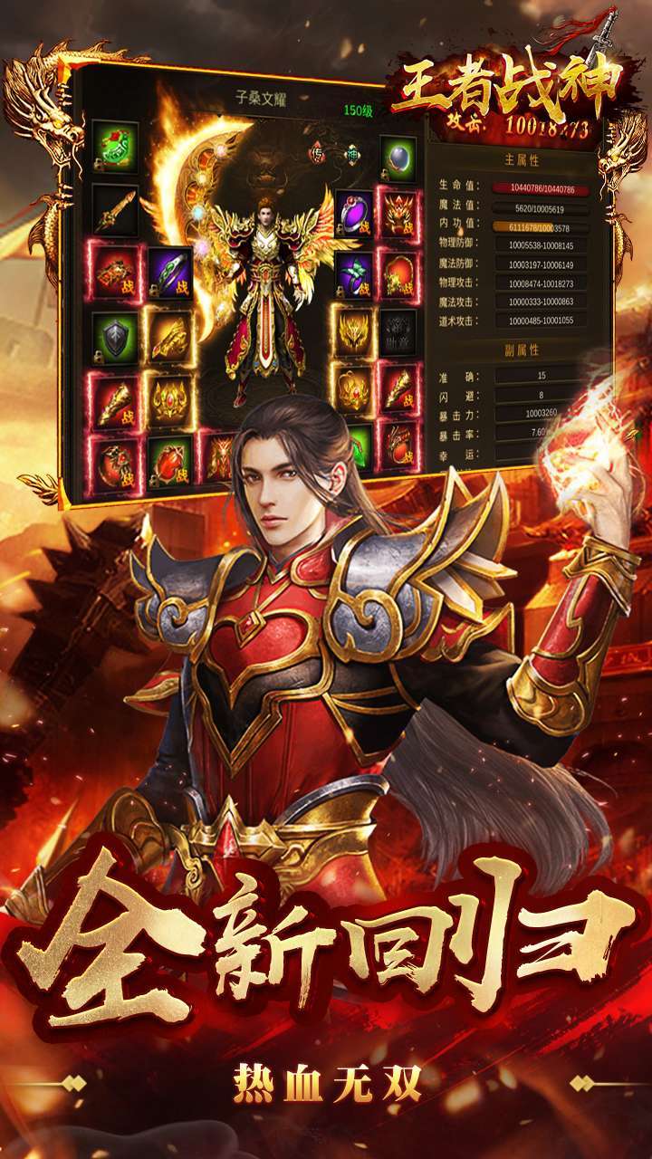 王者战神(经典传奇)-BT1