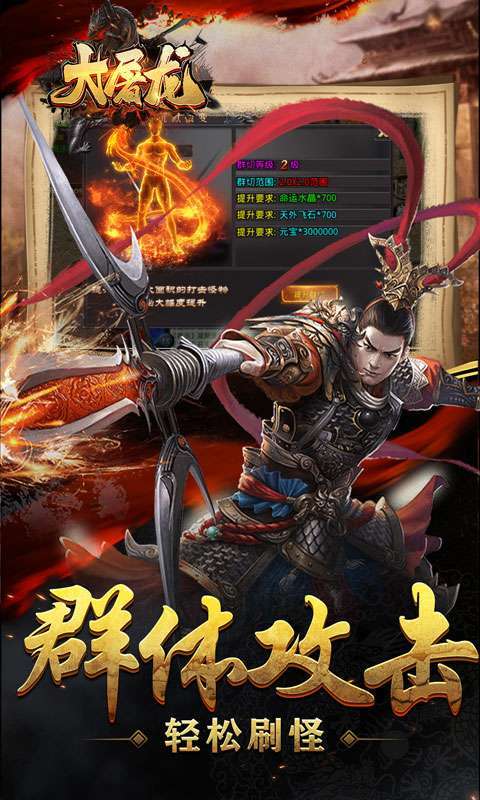 大屠龙(水浒光速刀爆)4