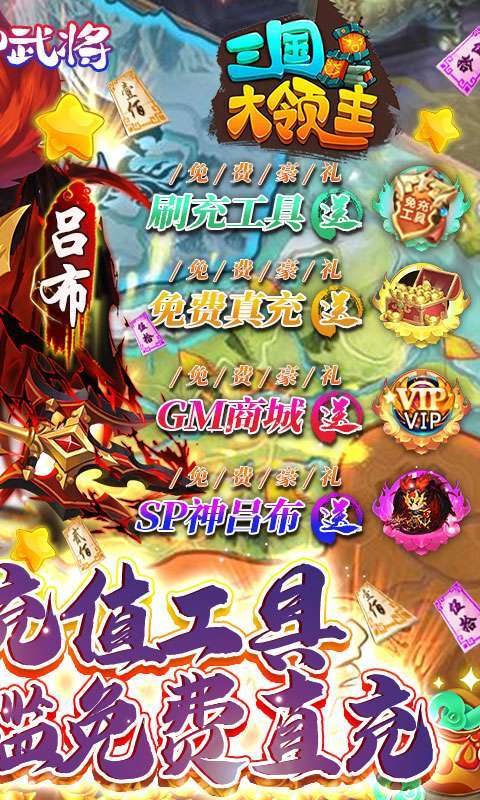 三国大领主(GM免费真充)1