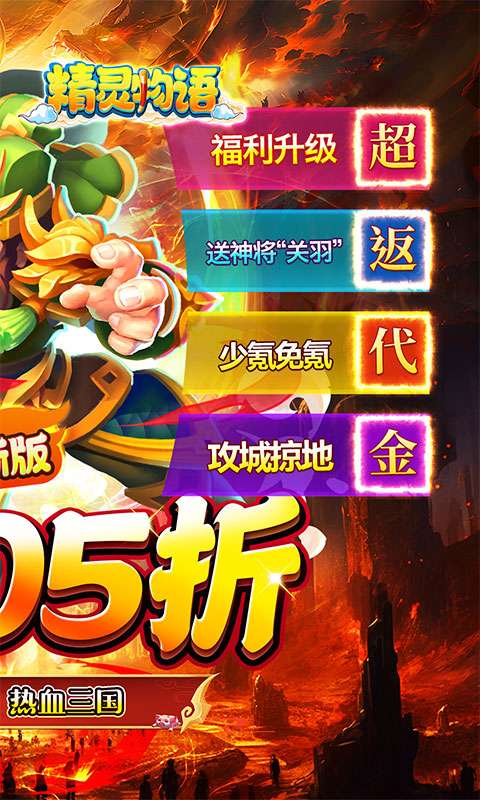 精灵物语(0.05折三国买断版)1