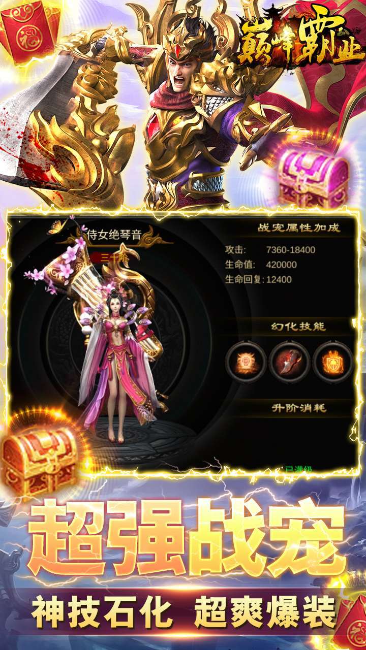 巅峰霸业(亿万魂环神器)2