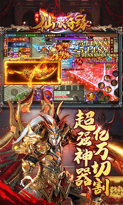 仙旅奇缘(福利升级斩仙超变)2