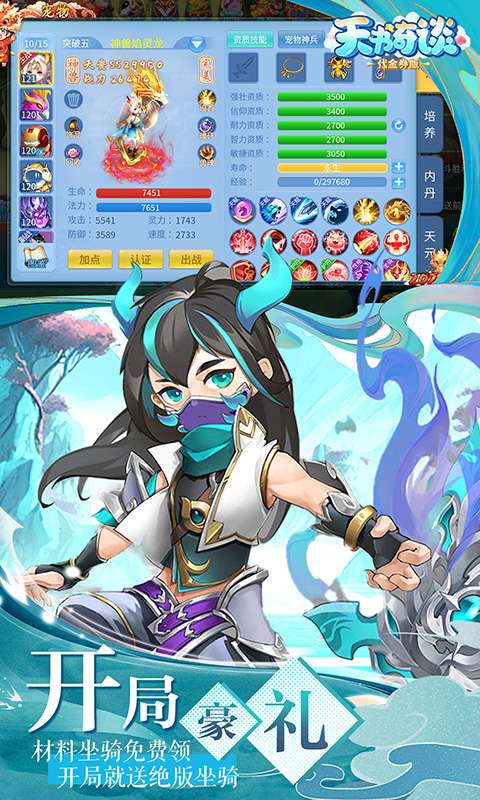 天书奇谈(0.1折超兽免费版)4