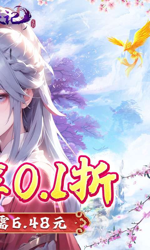 魔天记3D(0.1折凡人修仙)1