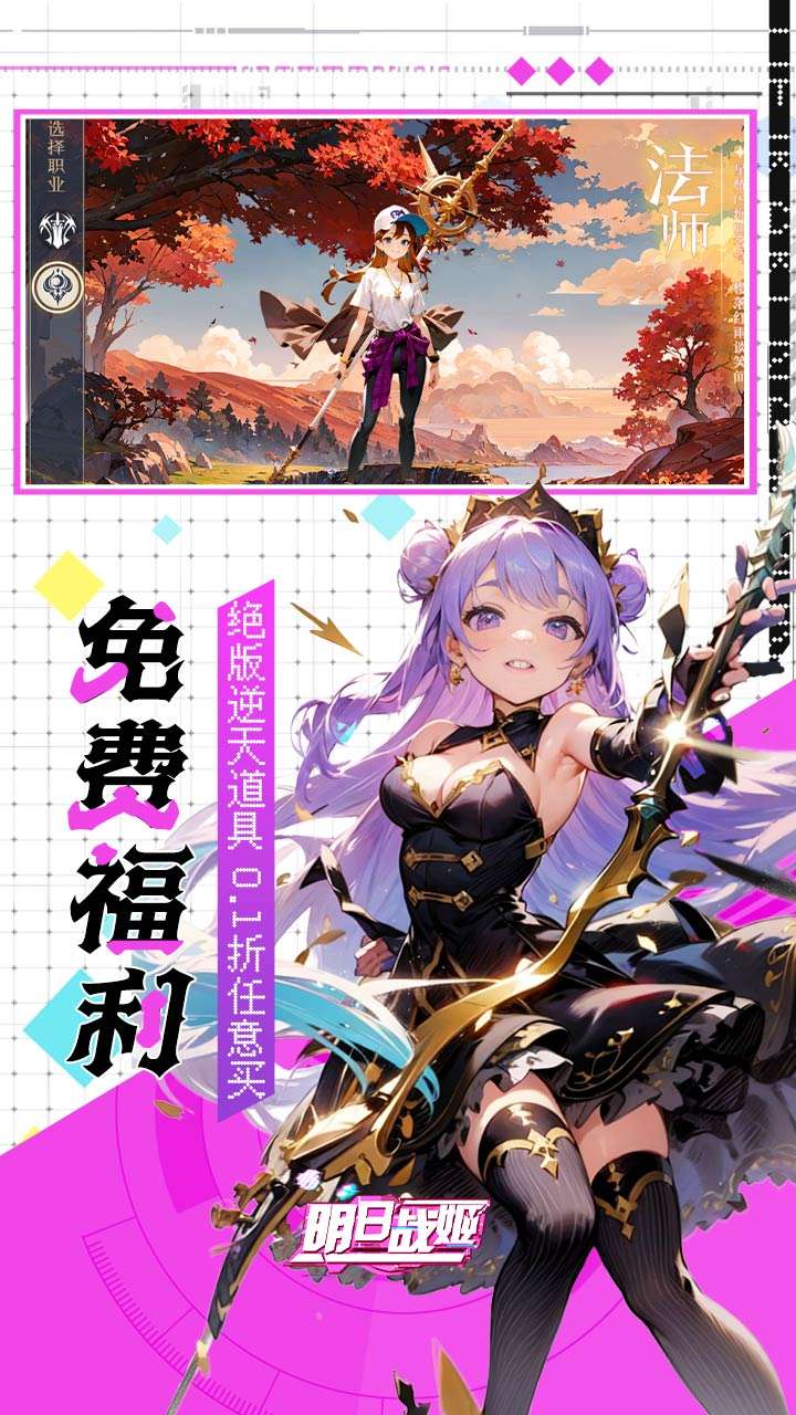 明日战姬（双倍代金内置免费0.1版）4