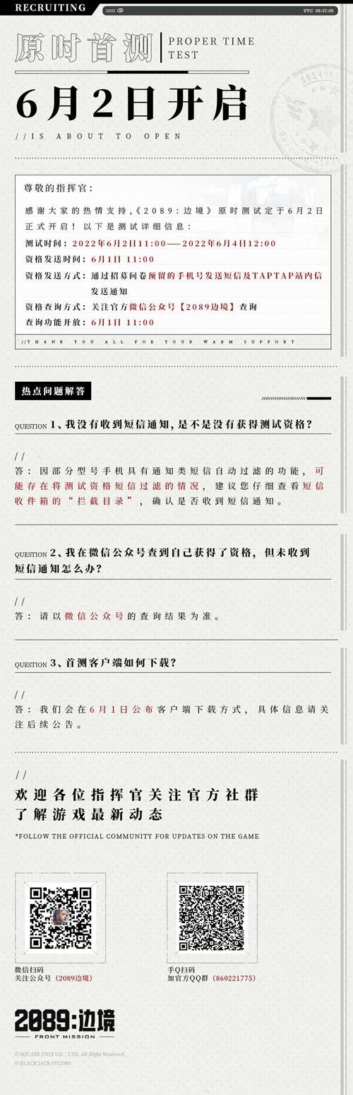 2089边境测试时间 2089边境6月2日原时测试开启